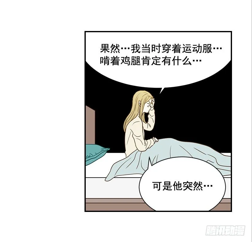 22.我干了什么啊？ 第23页