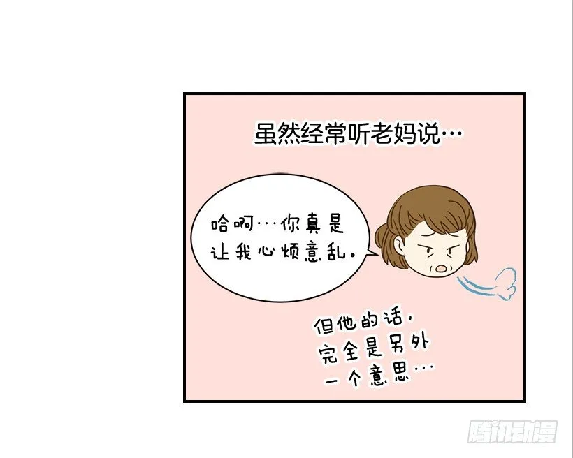 22.我干了什么啊？ 第26页