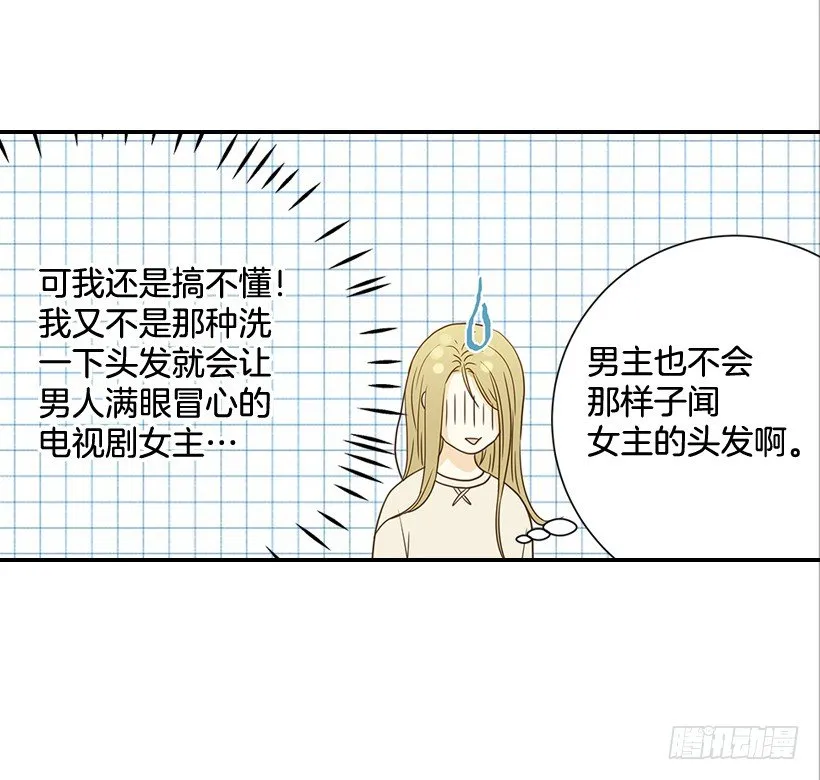 22.我干了什么啊？ 第28页