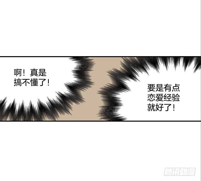 22.我干了什么啊？ 第29页