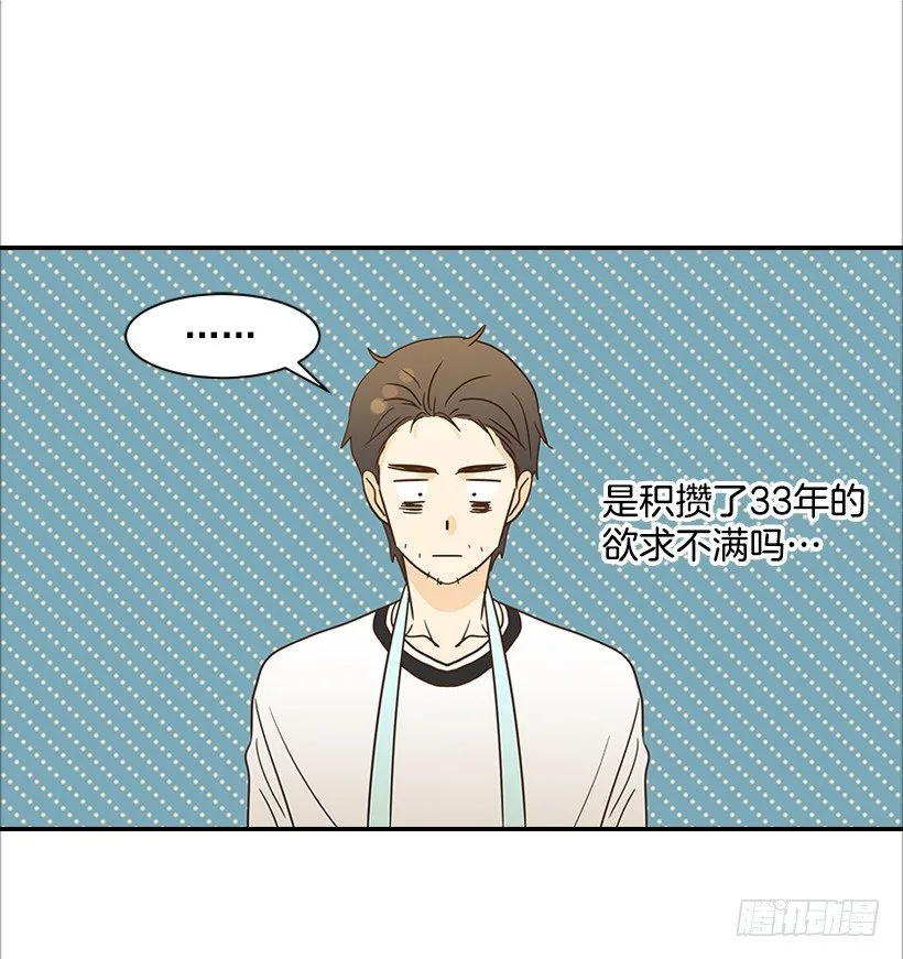 22.我干了什么啊？ 第32页