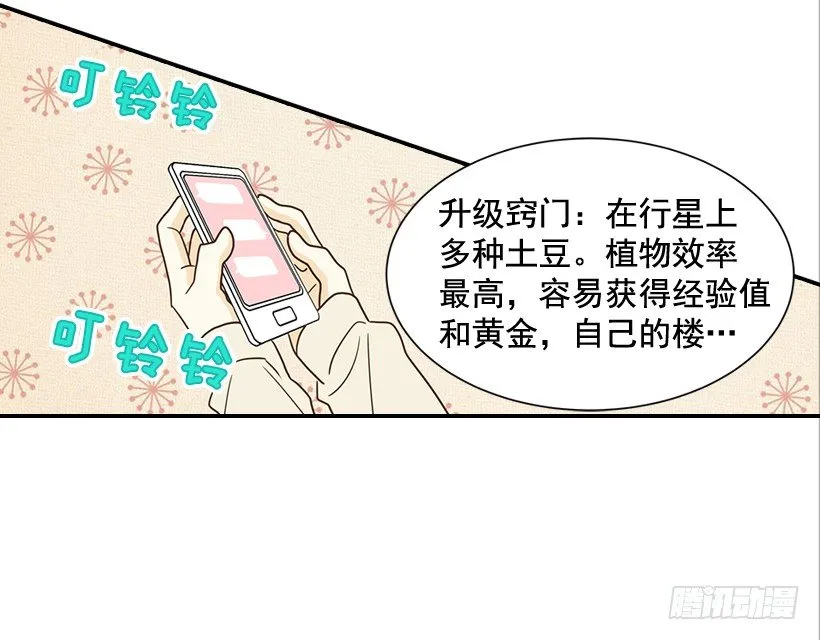 22.我干了什么啊？ 第50页