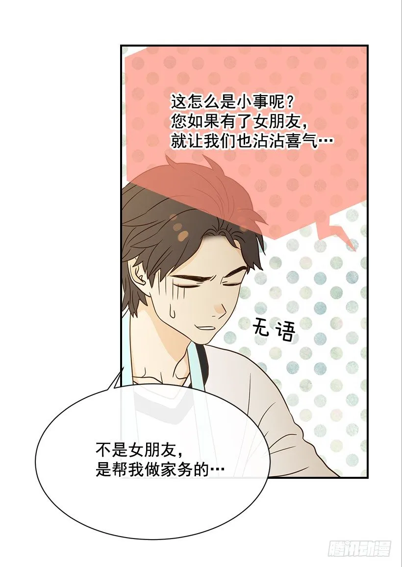 21.不是女朋友 第3页