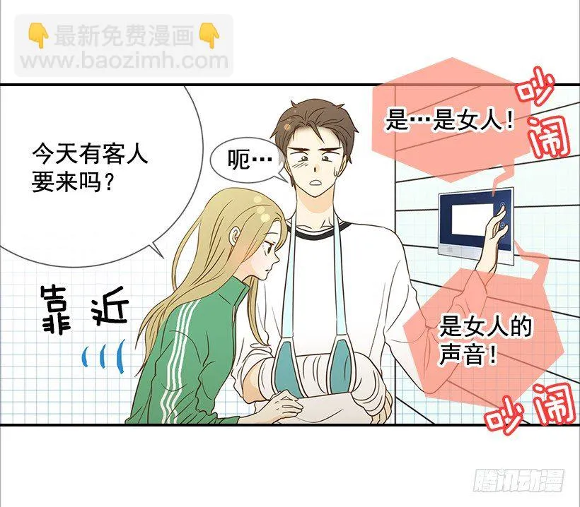 21.不是女朋友 第10页