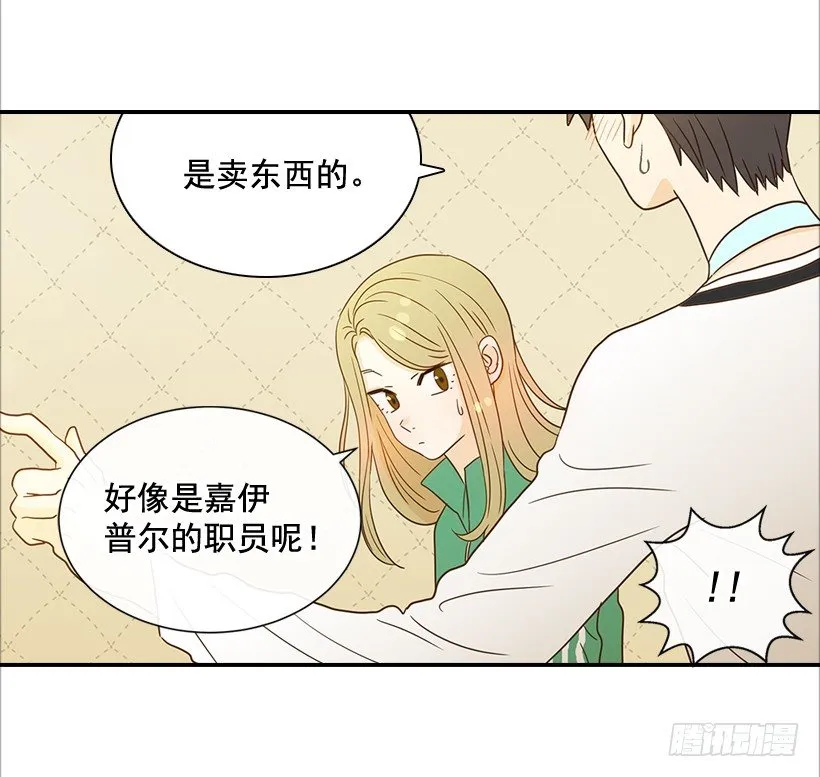 21.不是女朋友 第13页