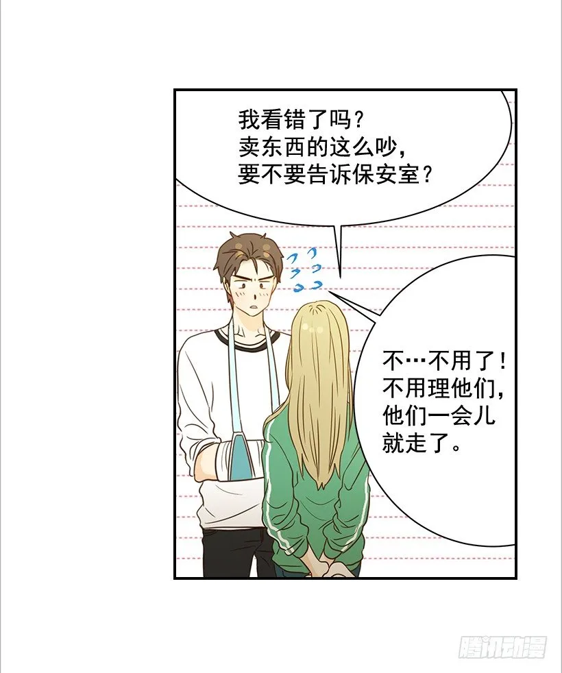 21.不是女朋友 第14页