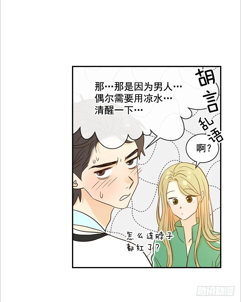 21.不是女朋友 第19页