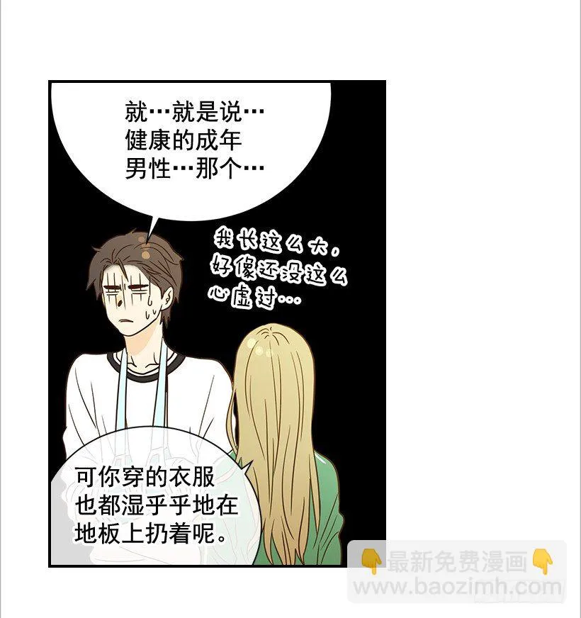 21.不是女朋友 第20页