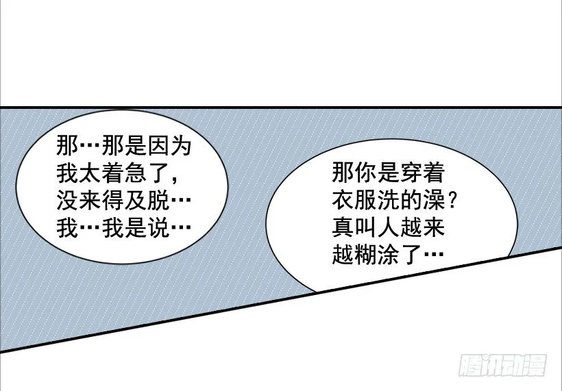 21.不是女朋友 第21页