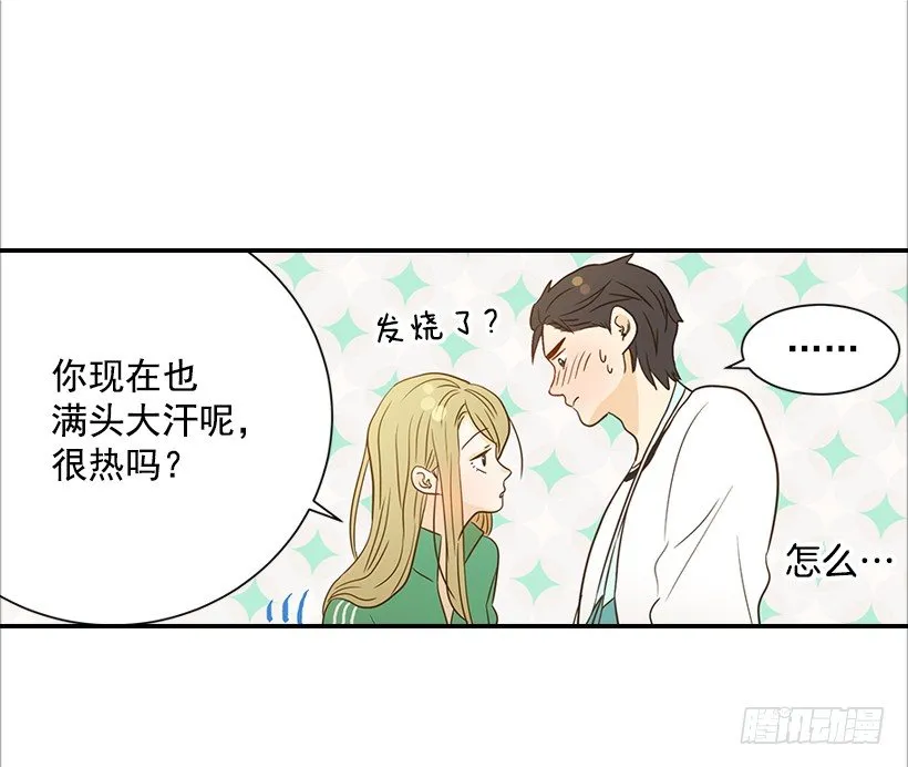 21.不是女朋友 第23页