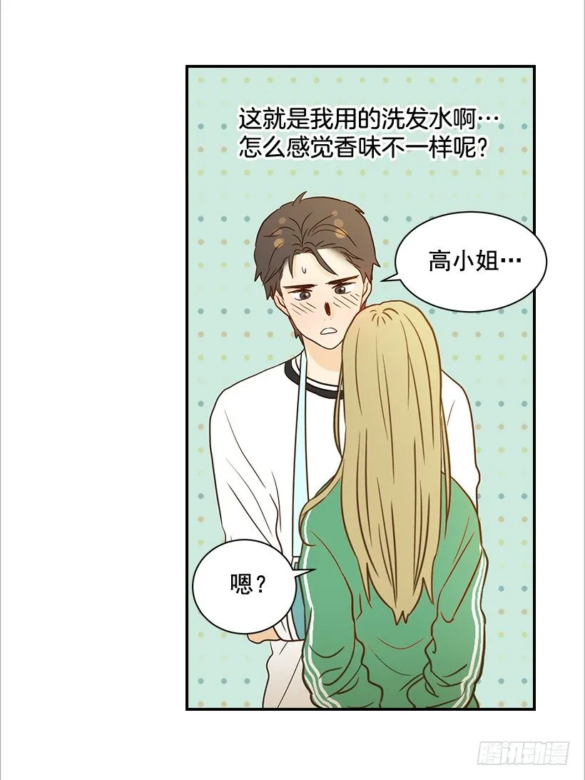 21.不是女朋友 第24页