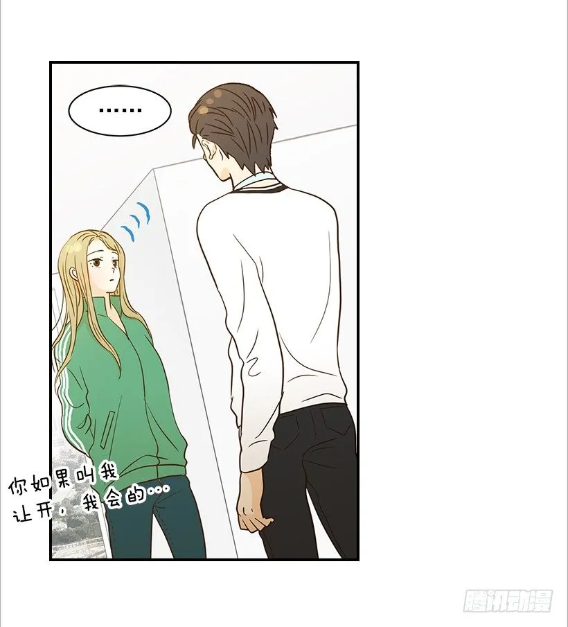 21.不是女朋友 第27页