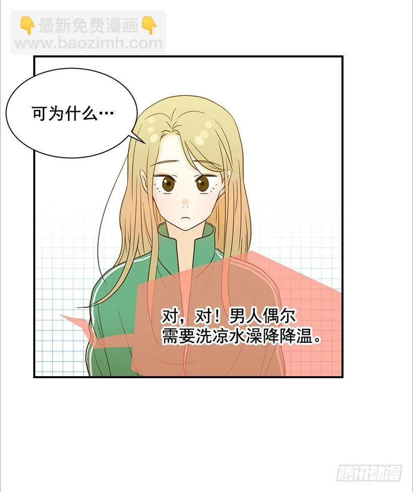 21.不是女朋友 第29页