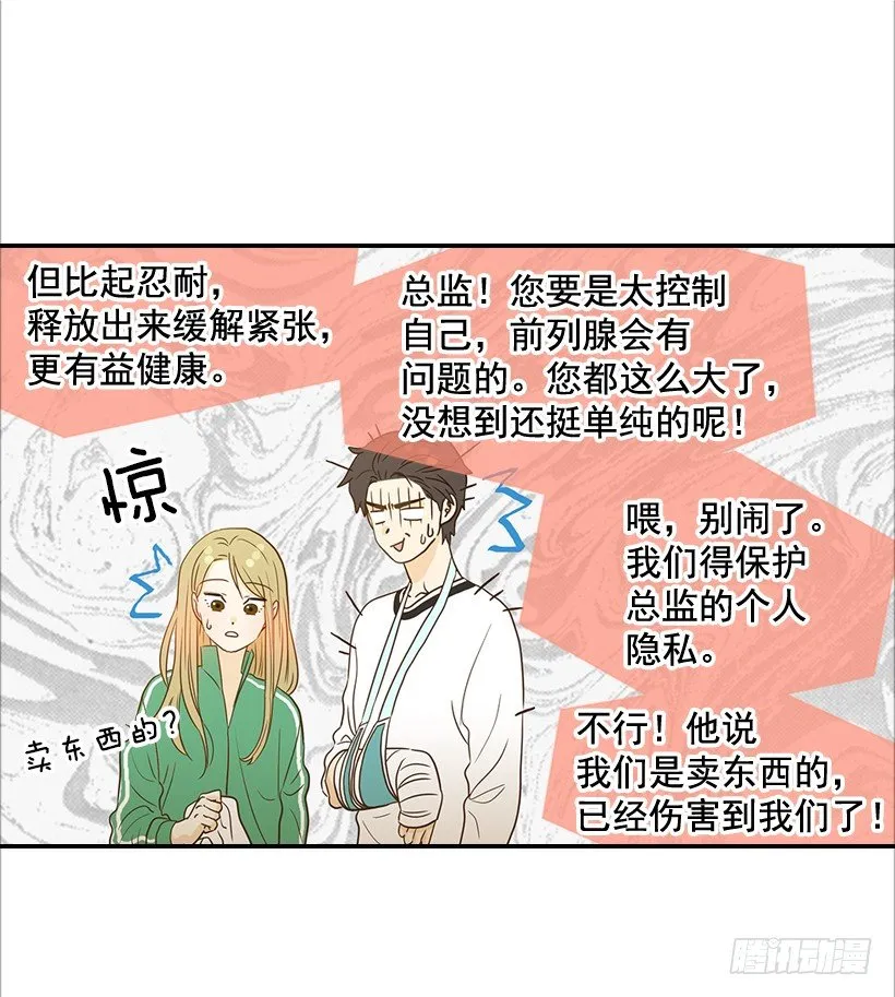 21.不是女朋友 第30页