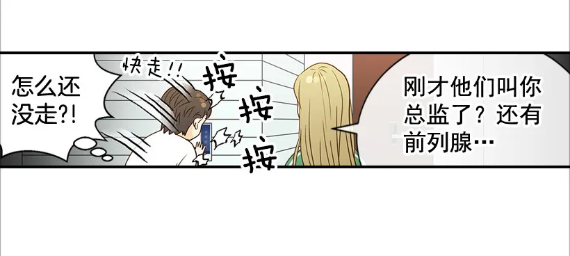 21.不是女朋友 第31页