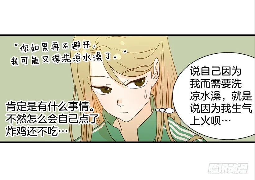 21.不是女朋友 第38页