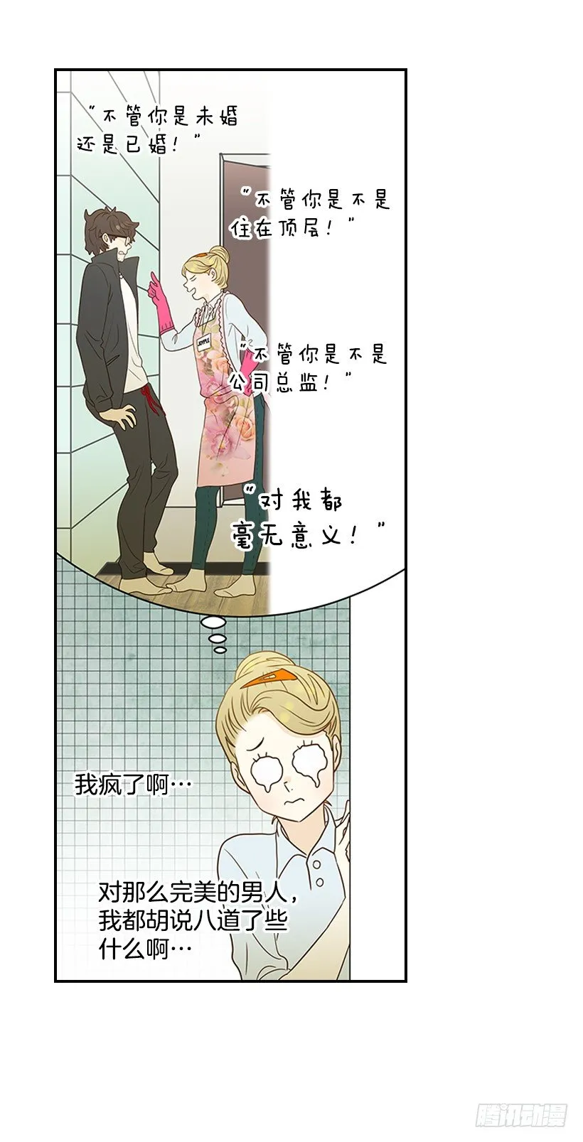 16.什么形象 第23页