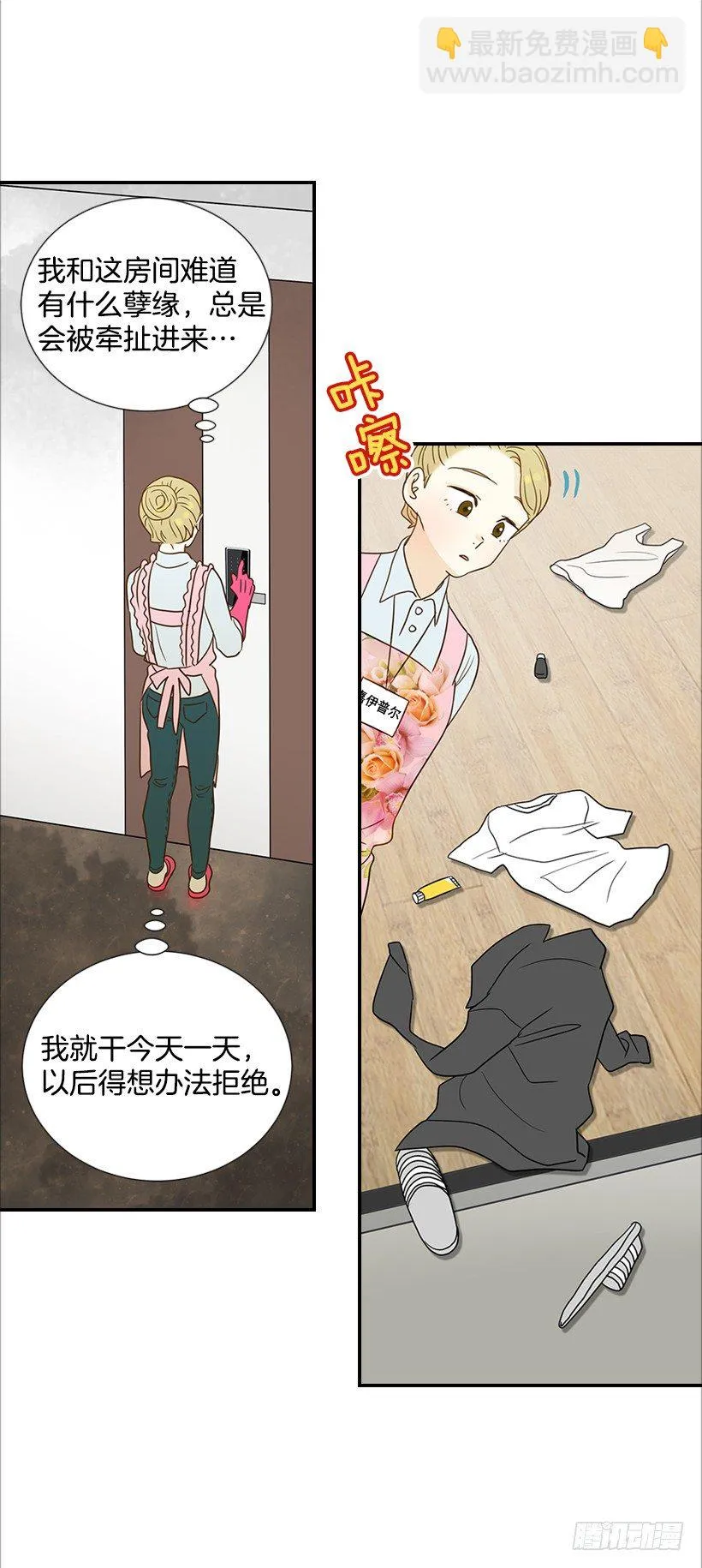 15.这家伙又… 第8页