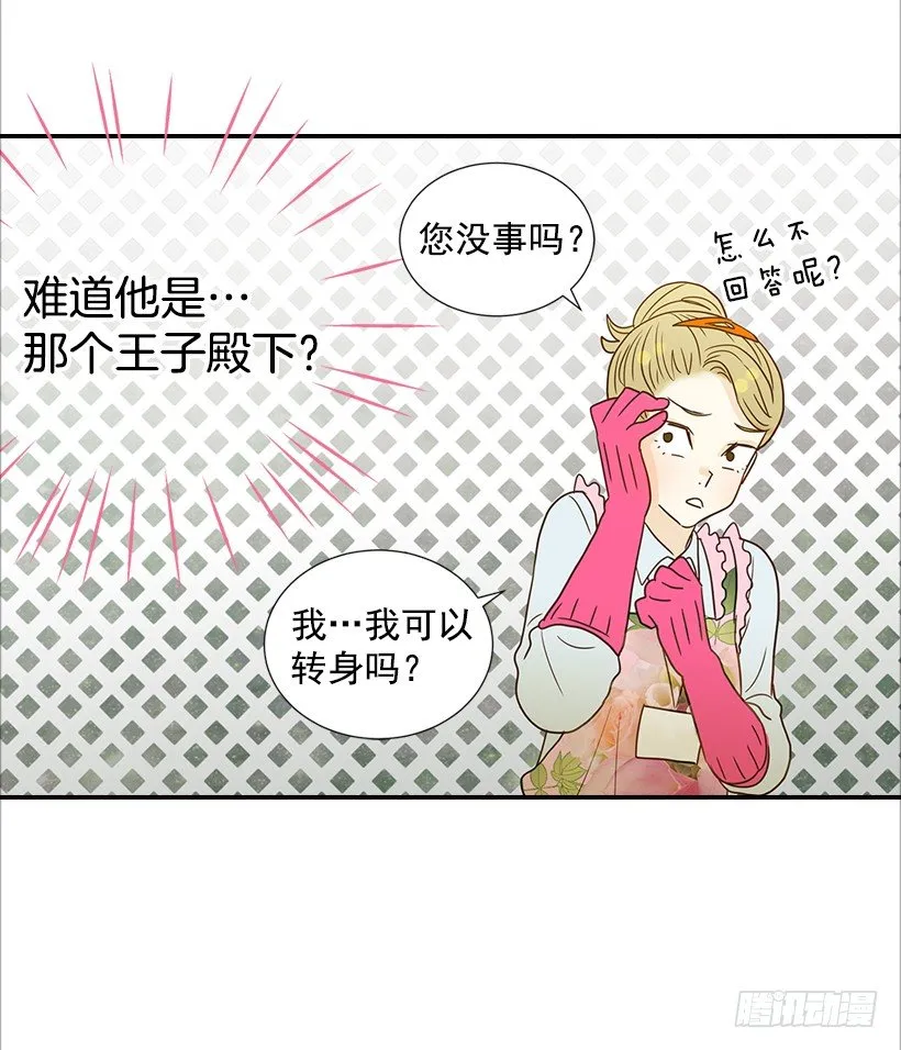 15.这家伙又… 第31页