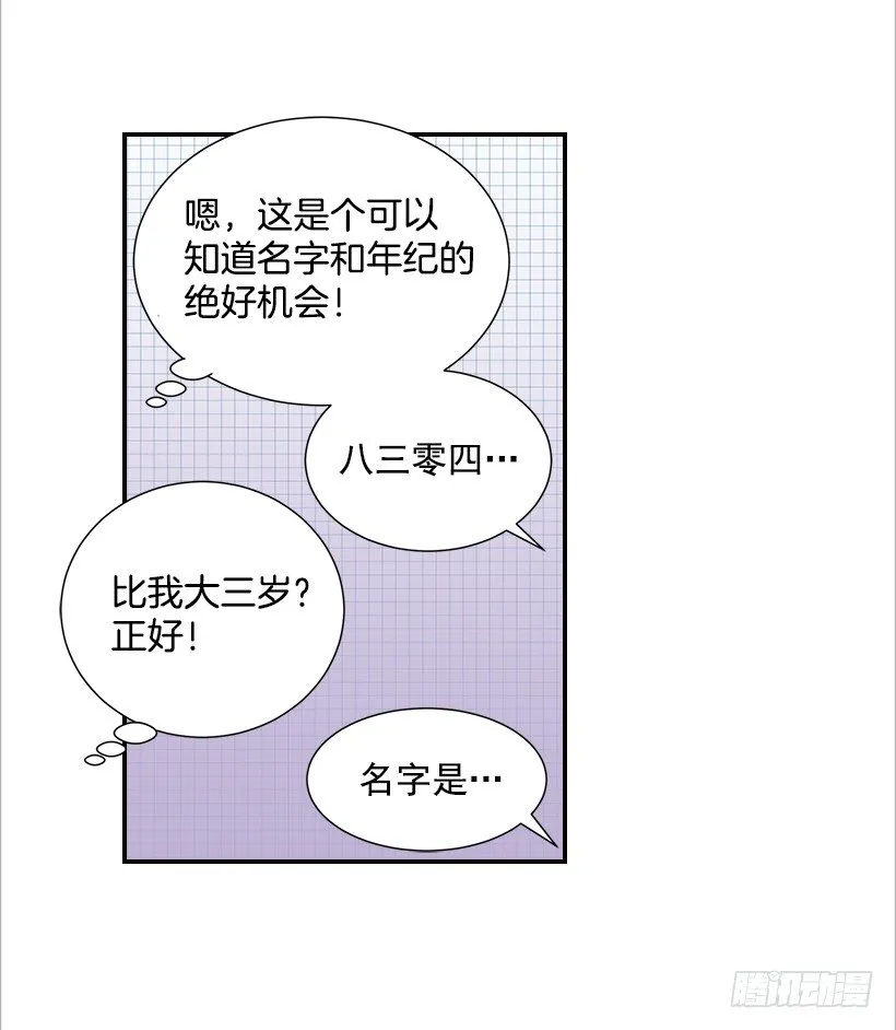 15.这家伙又… 第48页