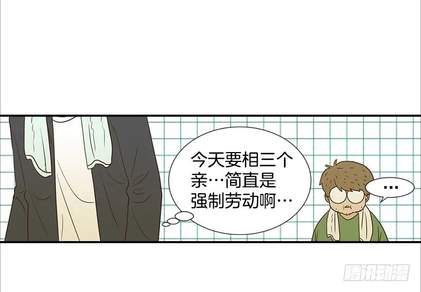 13.一定要让他结婚 第47页