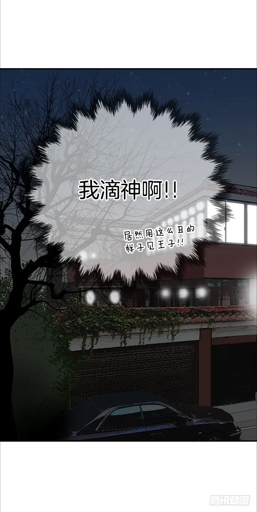 9.王子殿下 第19页