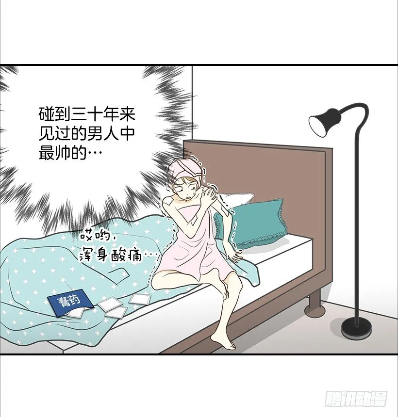 9.王子殿下 第21页