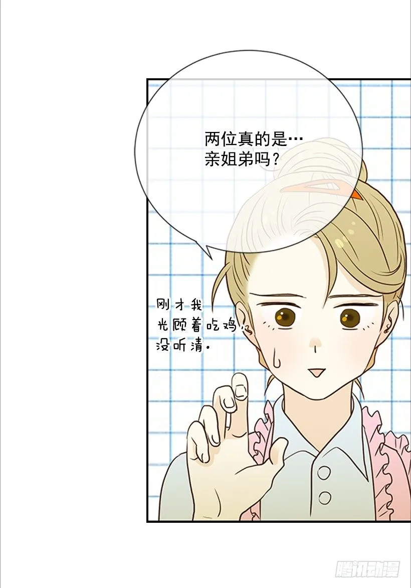 8.亲姐弟？ 第10页