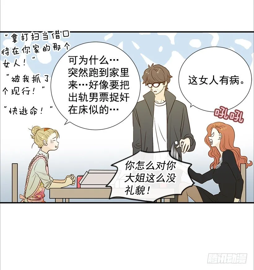 8.亲姐弟？ 第11页