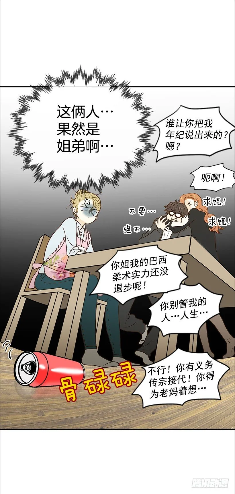 8.亲姐弟？ 第26页