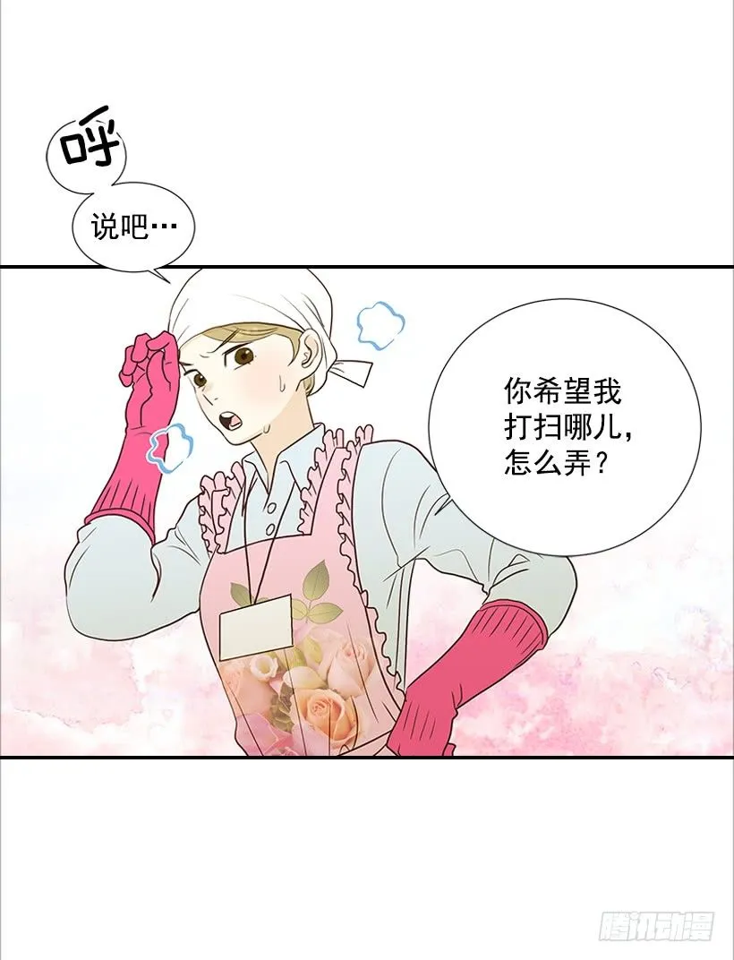 5.绝不能进我房间 第9页