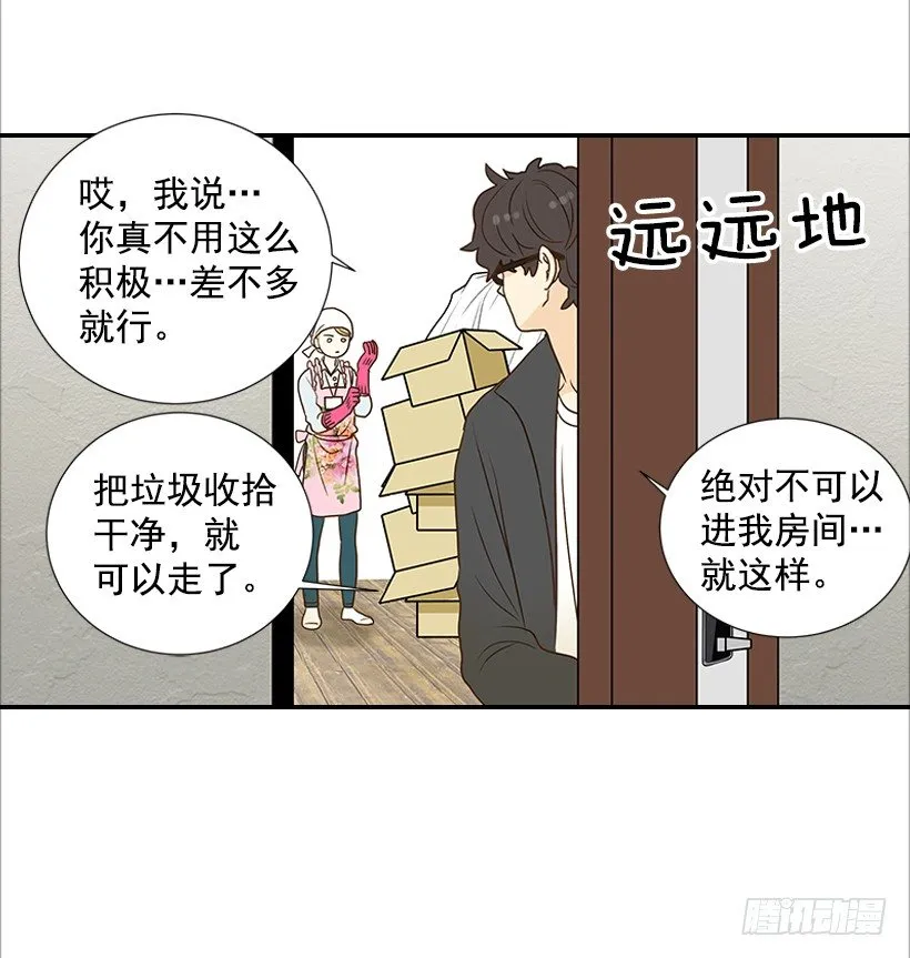 5.绝不能进我房间 第17页