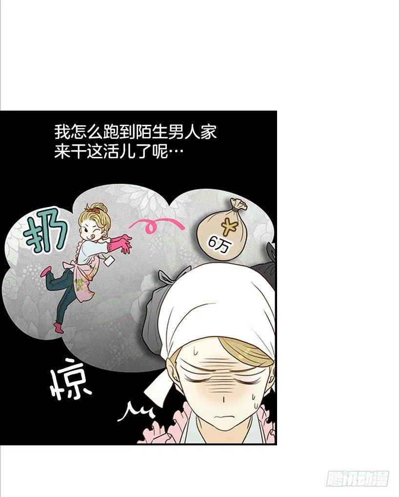 5.绝不能进我房间 第21页