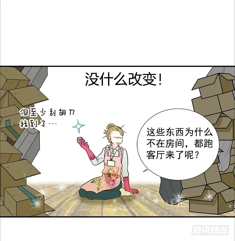 5.绝不能进我房间 第31页