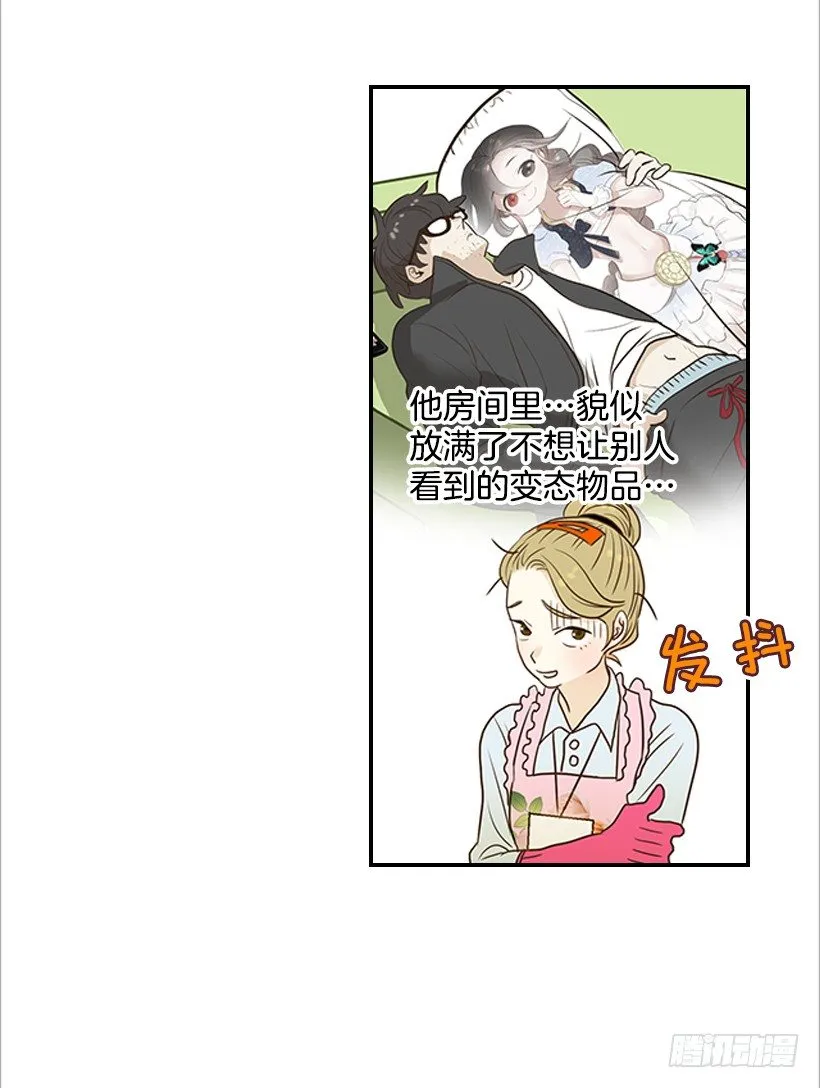 5.绝不能进我房间 第33页