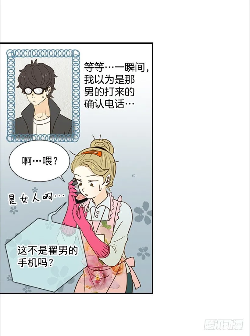 5.绝不能进我房间 第39页