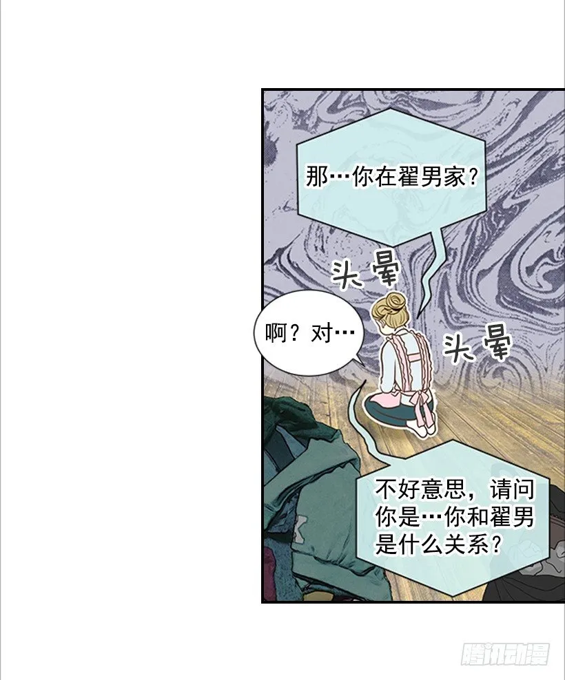5.绝不能进我房间 第42页