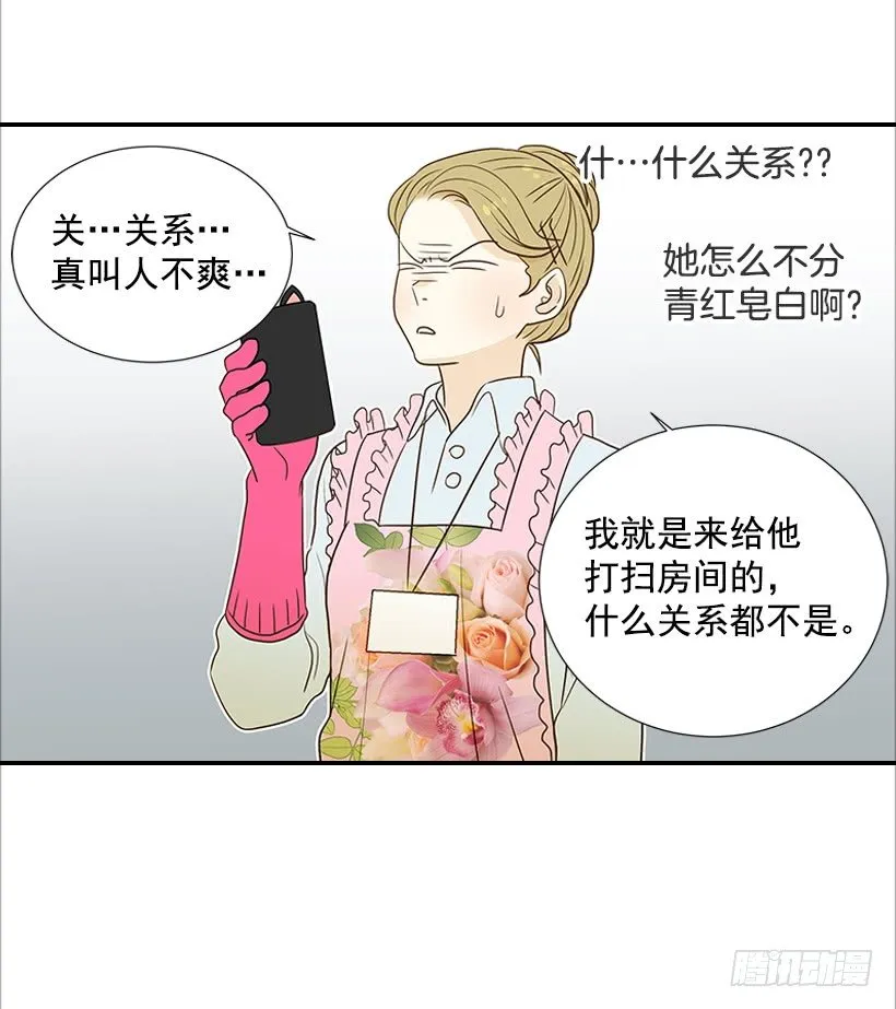 5.绝不能进我房间 第43页