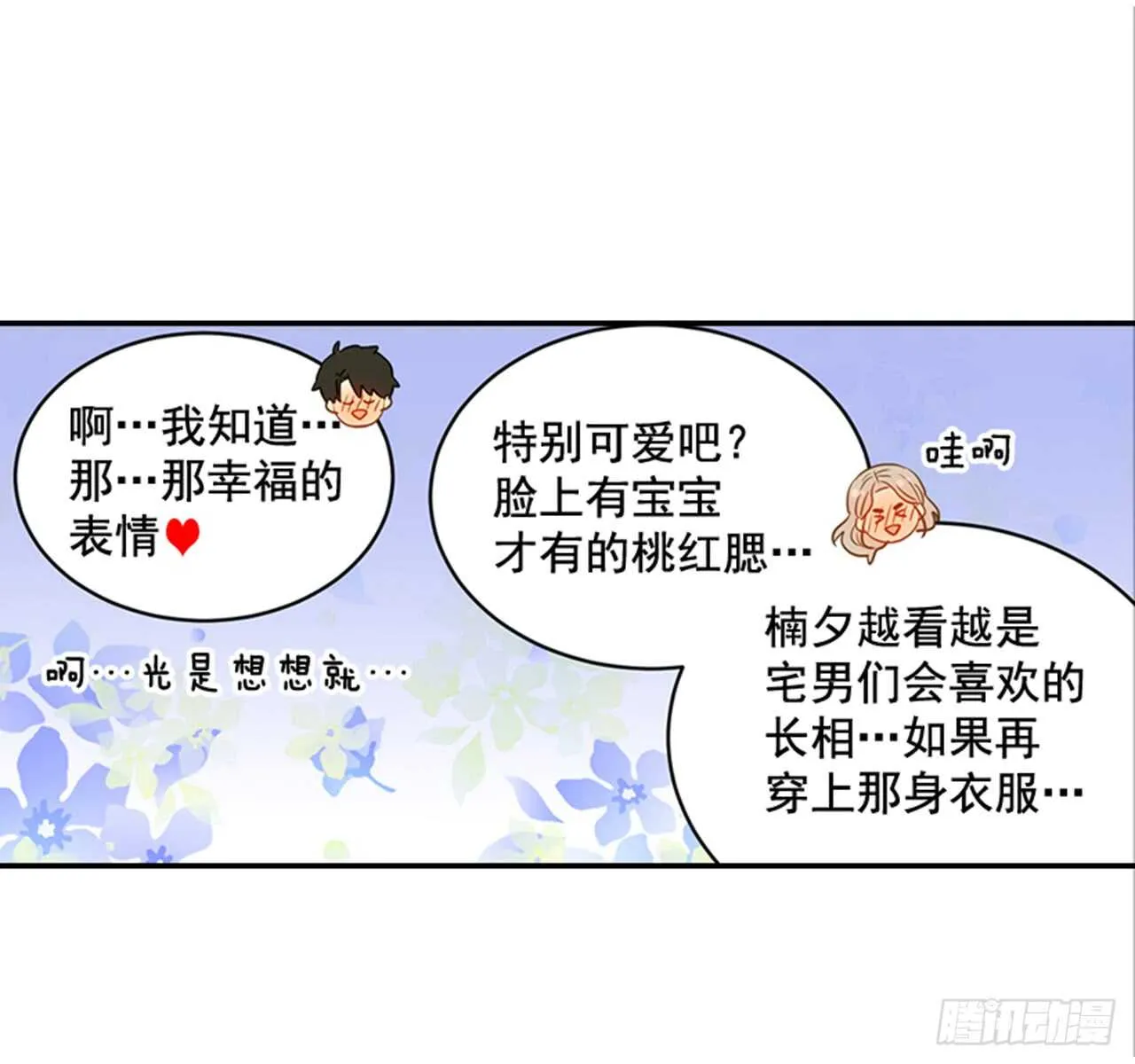 75.我们和好吧！ 第48页