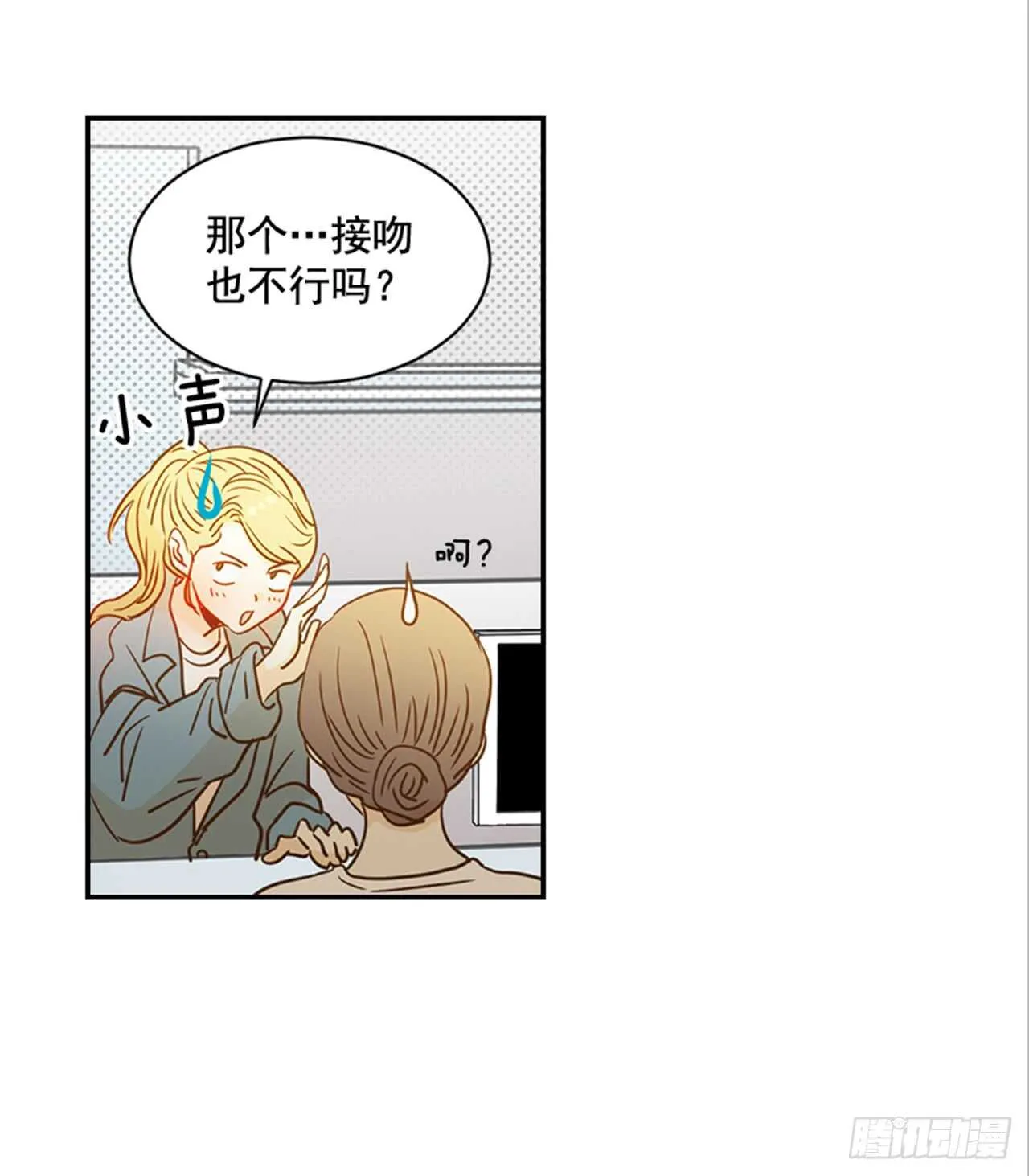 73.可以接吻吗？ 第12页