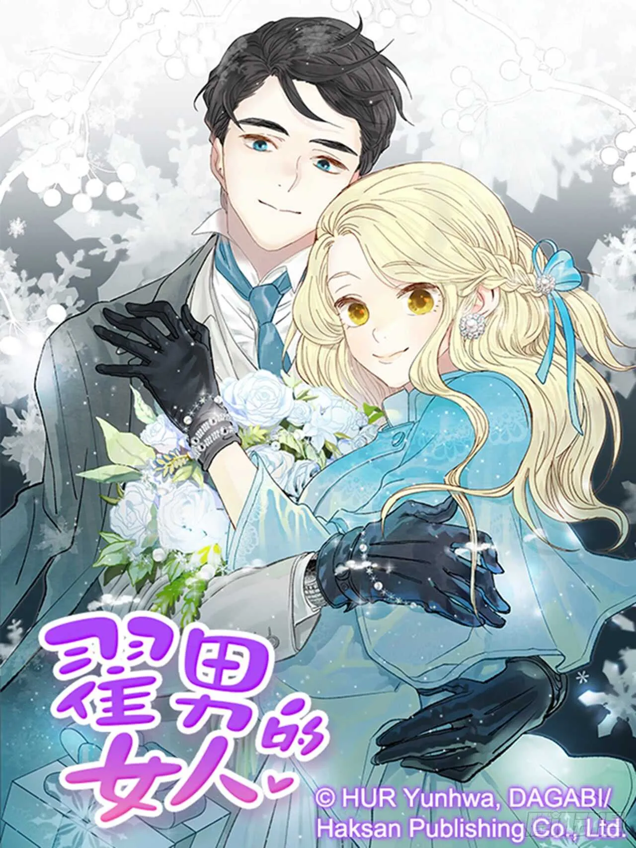 71.翟男，小心！ 第1页