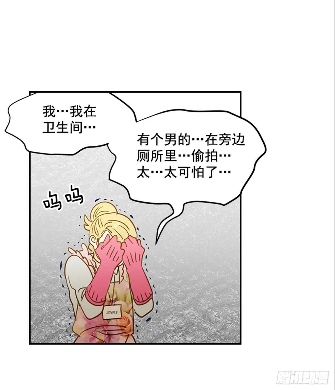 71.翟男，小心！ 第20页