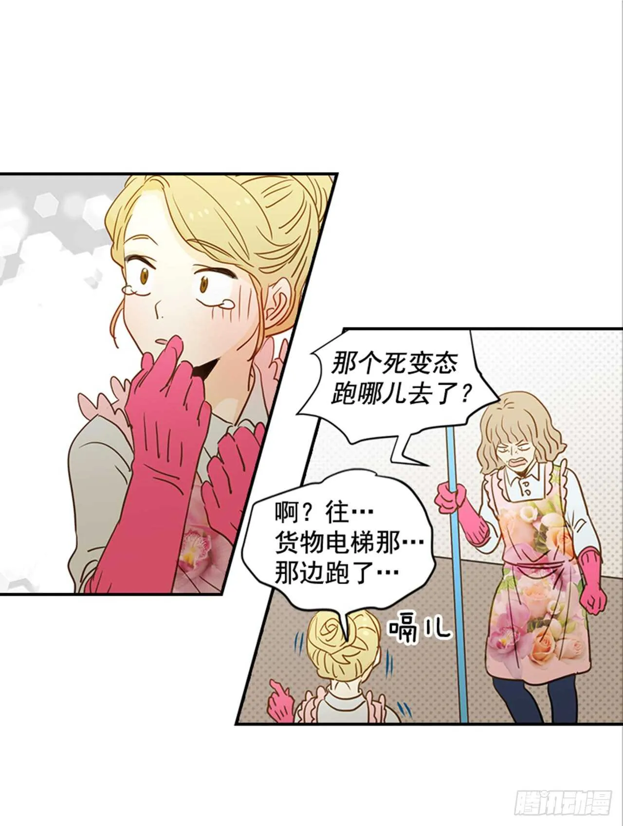 71.翟男，小心！ 第23页