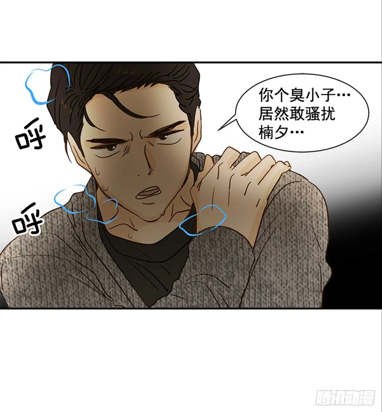 71.翟男，小心！ 第32页