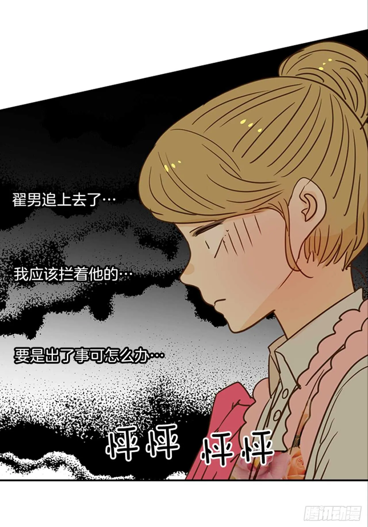 71.翟男，小心！ 第34页