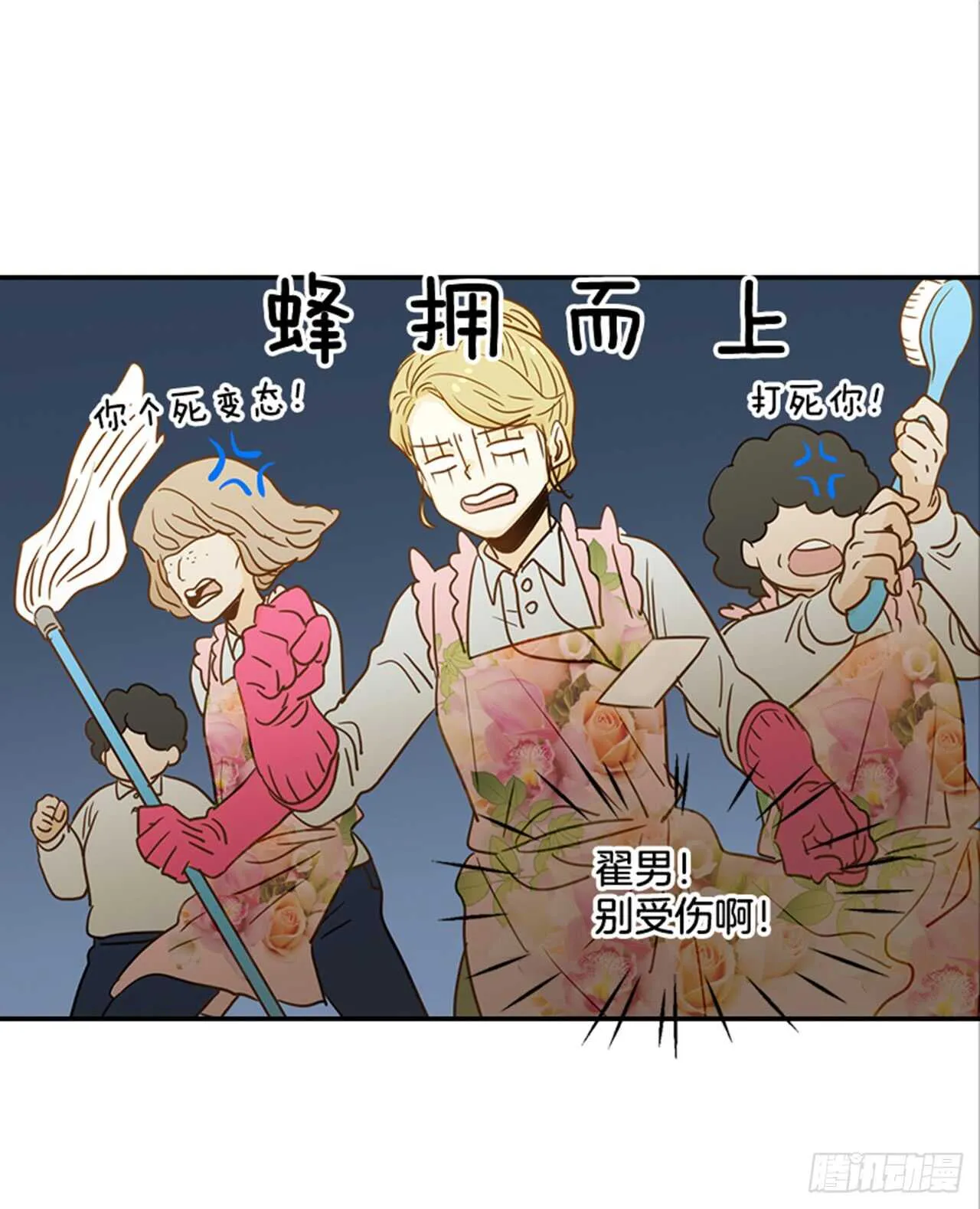 71.翟男，小心！ 第36页