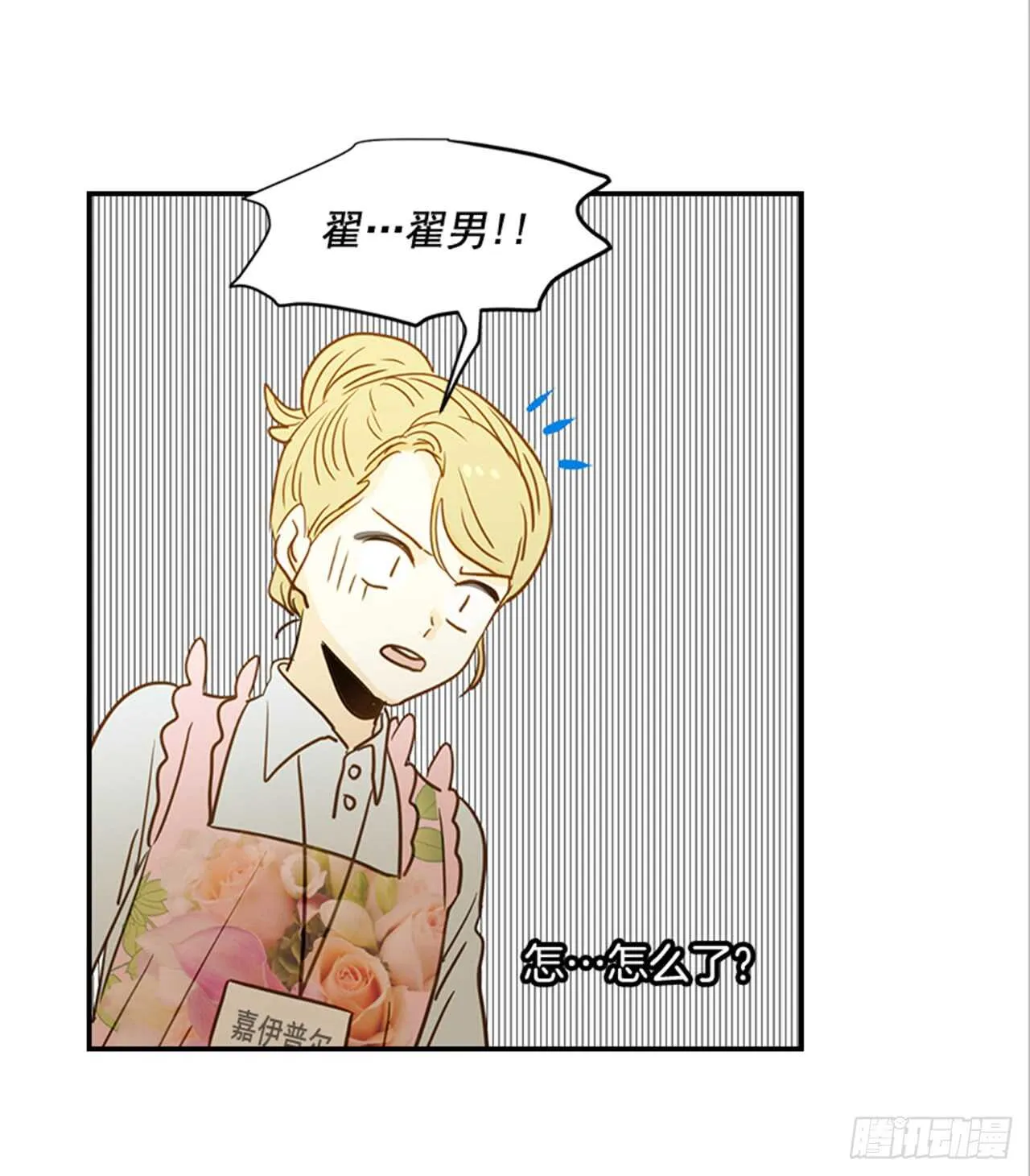 71.翟男，小心！ 第40页