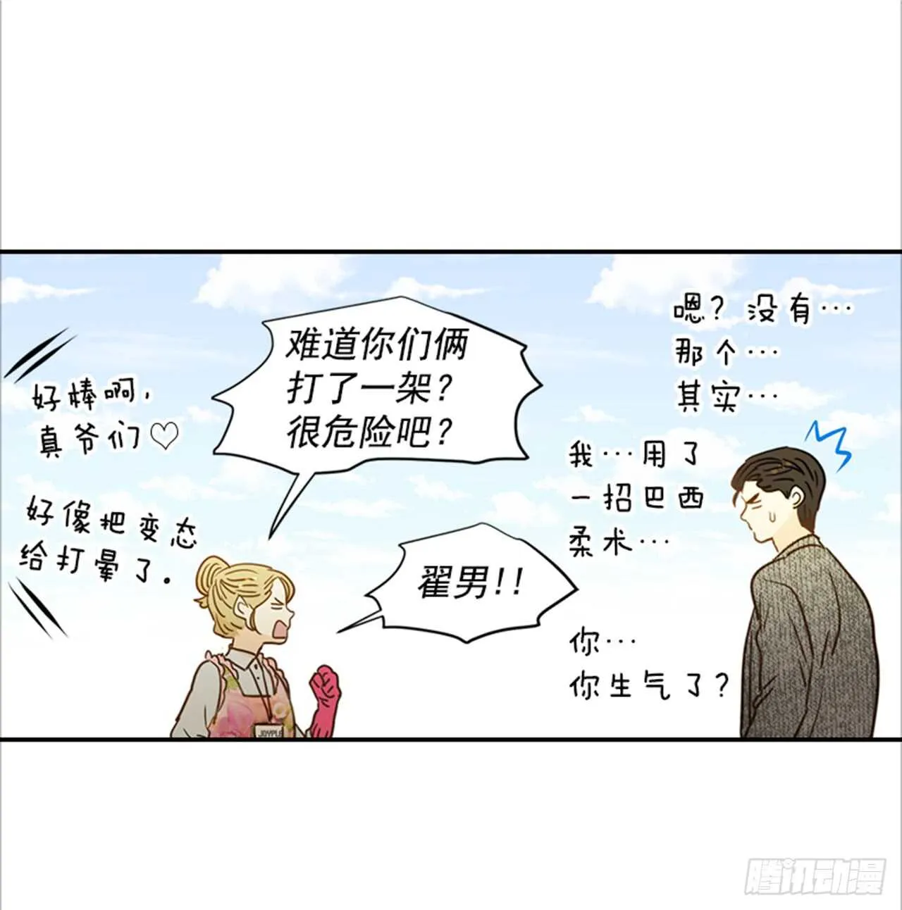 71.翟男，小心！ 第44页
