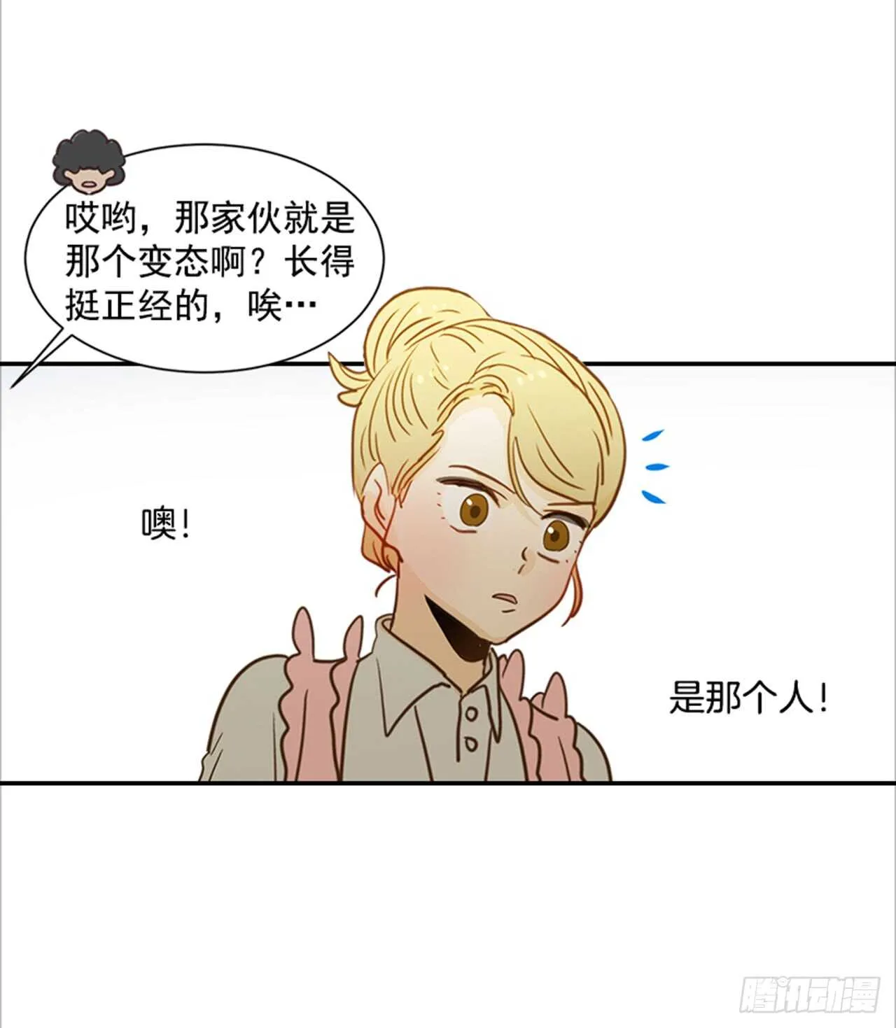 71.翟男，小心！ 第46页