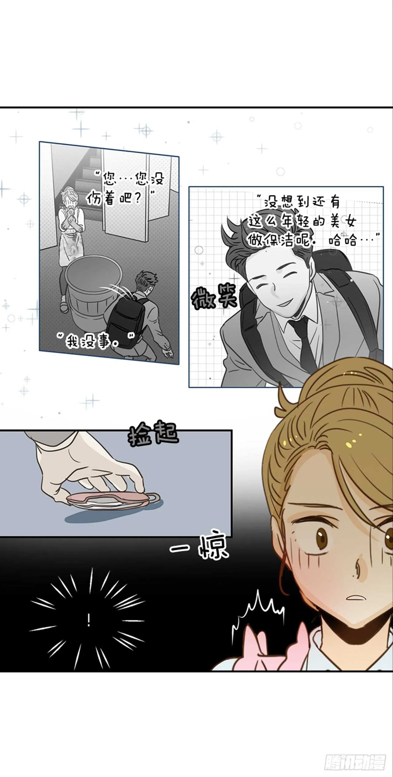 71.翟男，小心！ 第47页